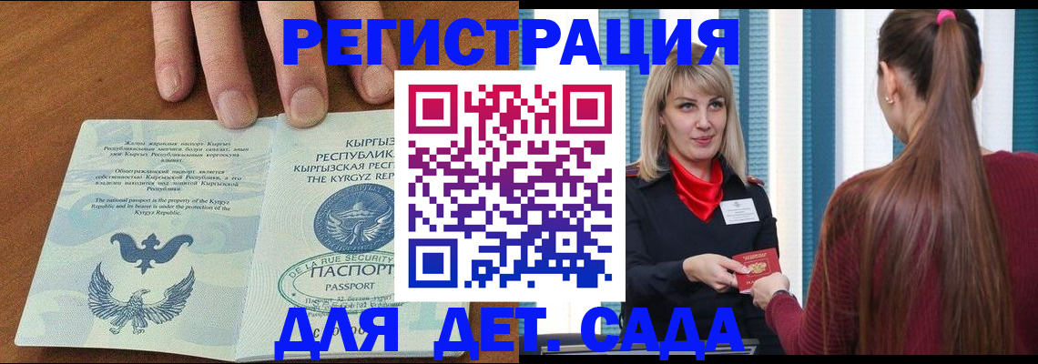 временная регистрация 2025 в Анадыре