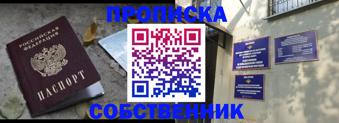временная регистрация в квартире в Анадыре