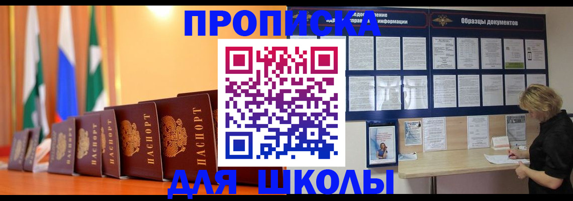 прописка для кредита в Анадыре