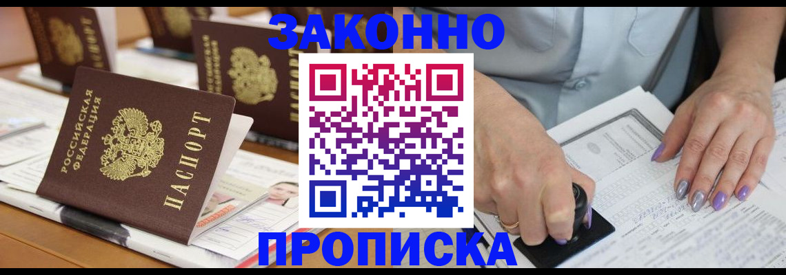 временная регистрация недорого в Анадыре