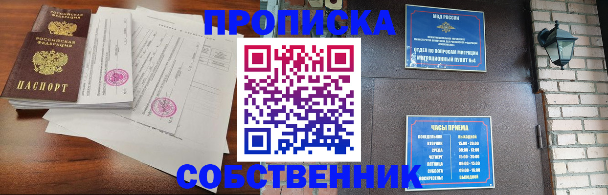 временная регистрация купить в Анадыре