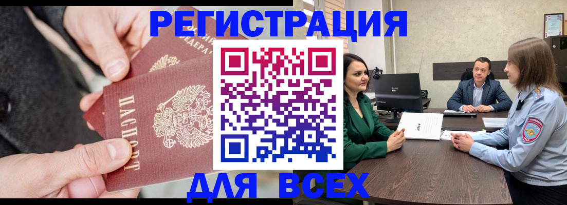 прописка для кредита в Анадыре