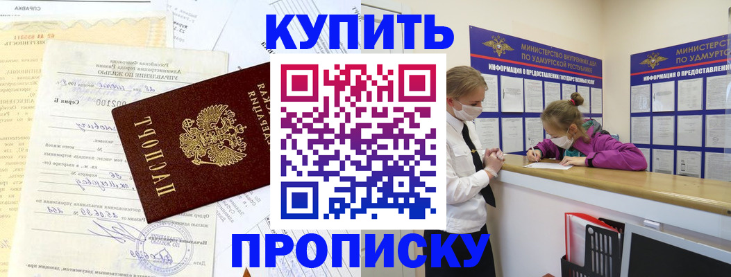 временная регистрация купить в Анадыре